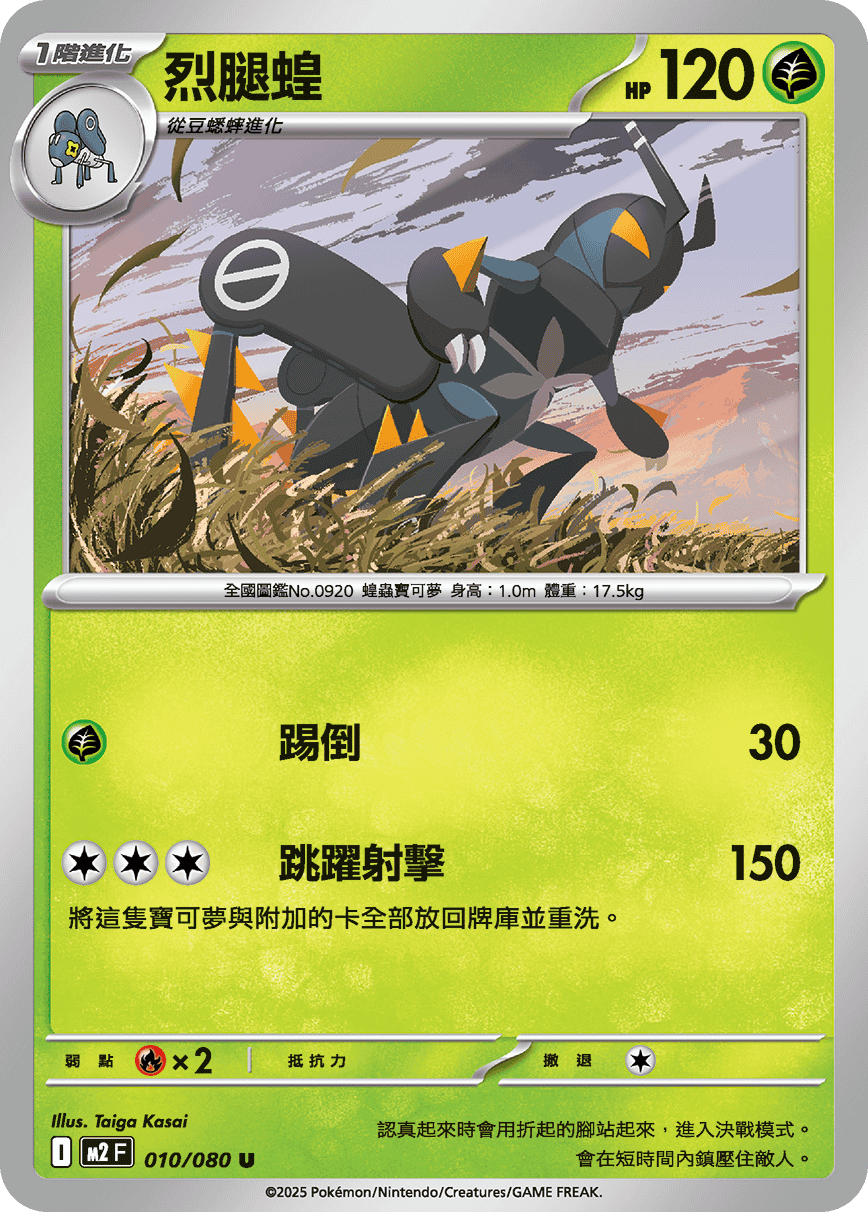 烈腿蝗