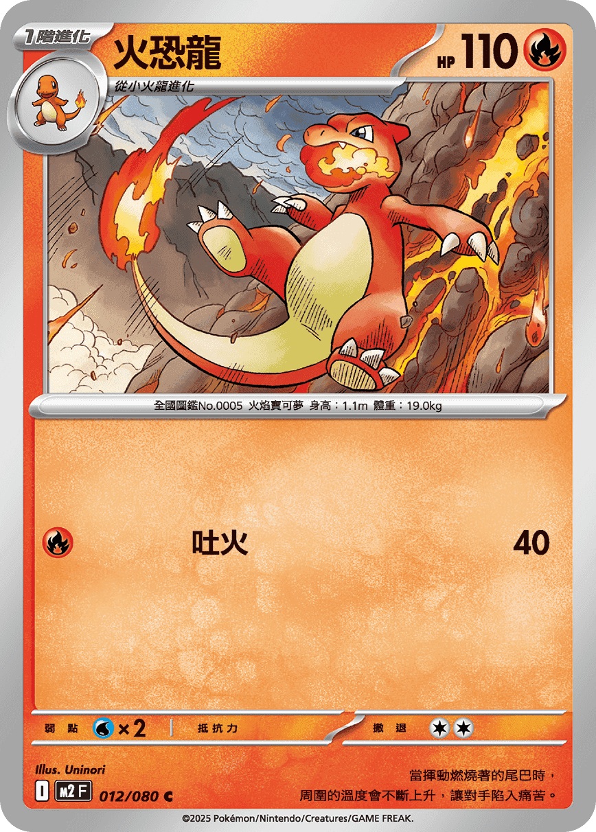 火恐龍