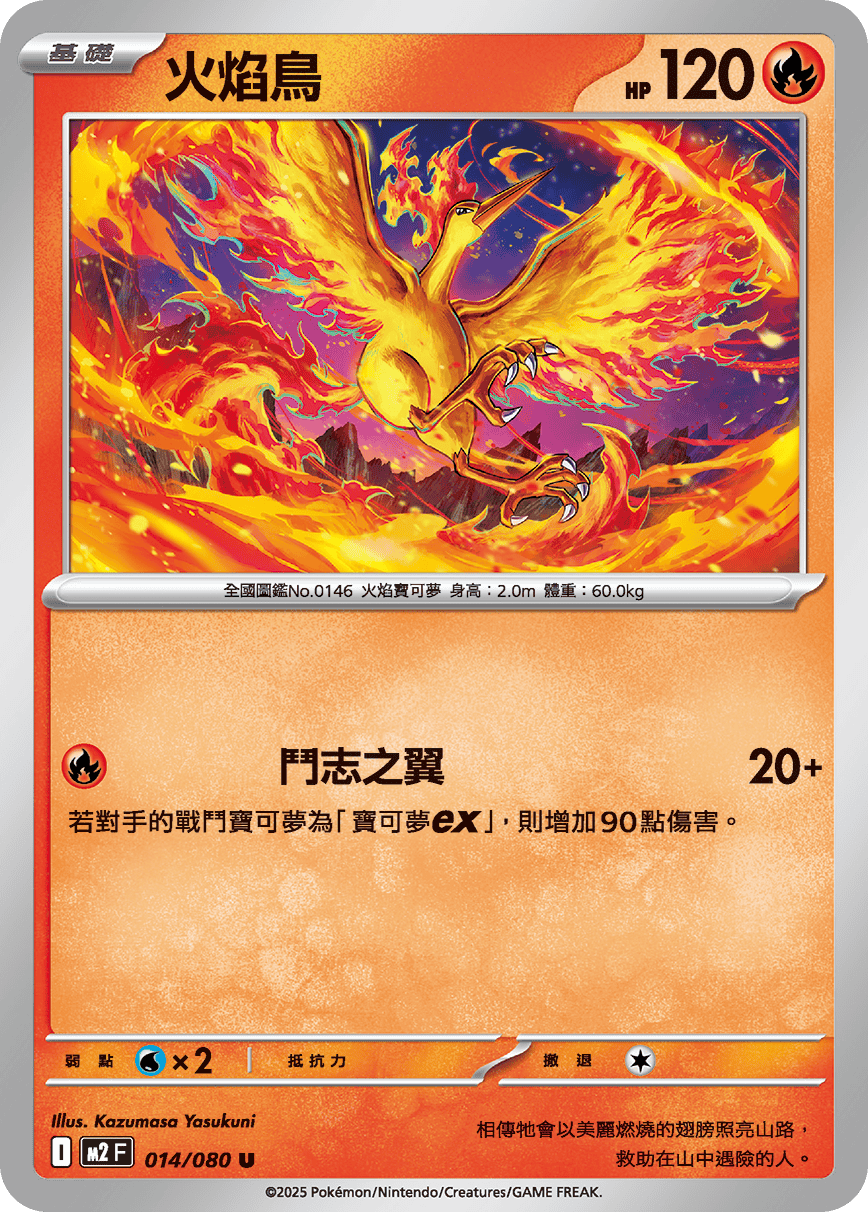 火焰鳥