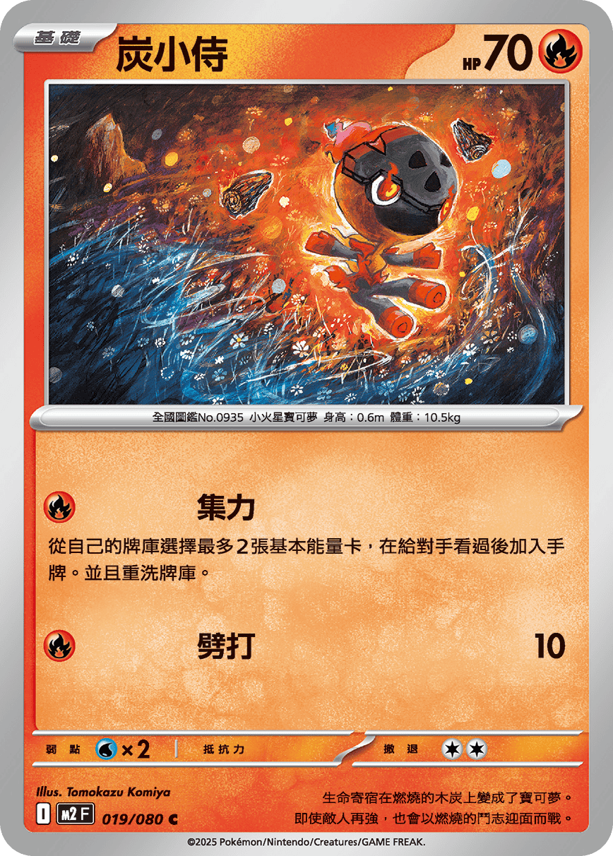 炭小侍