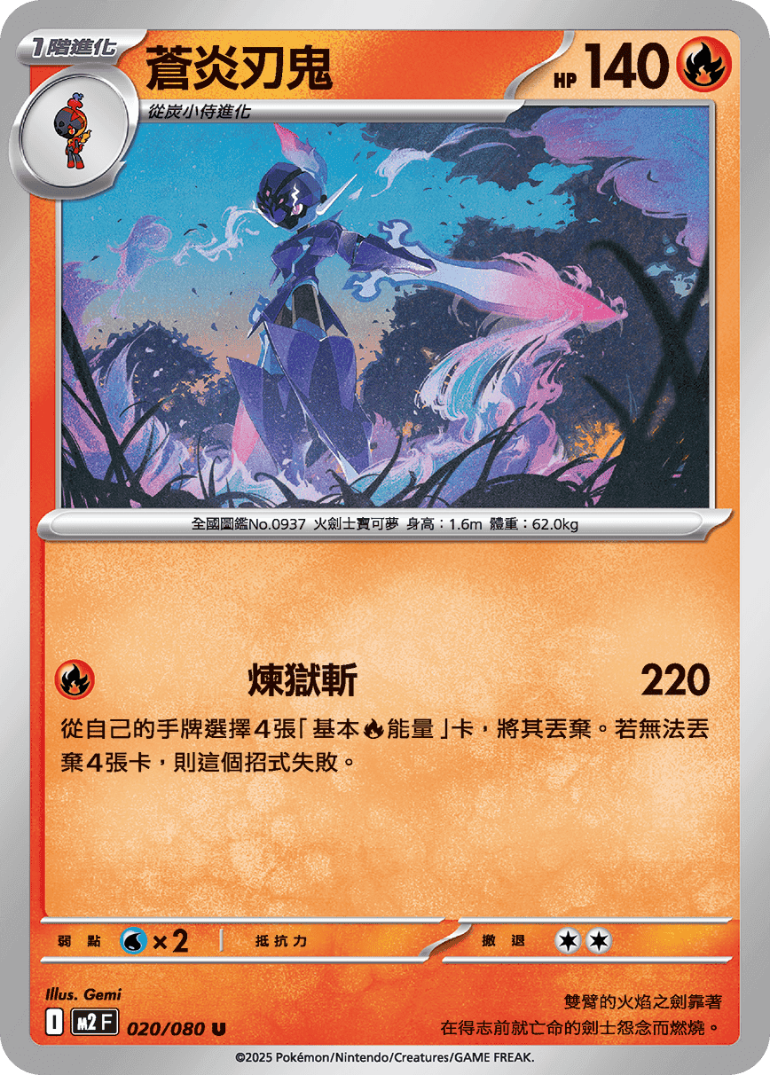 蒼炎刃鬼