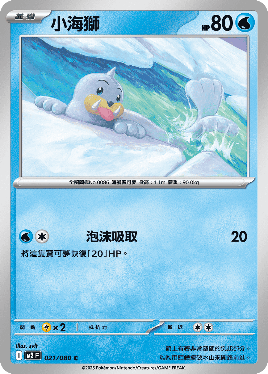 小海獅