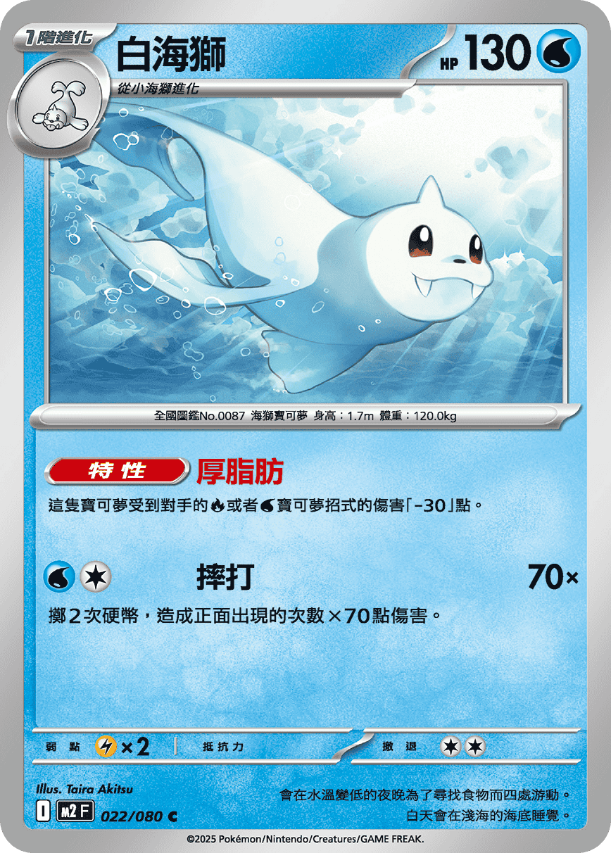 白海獅
