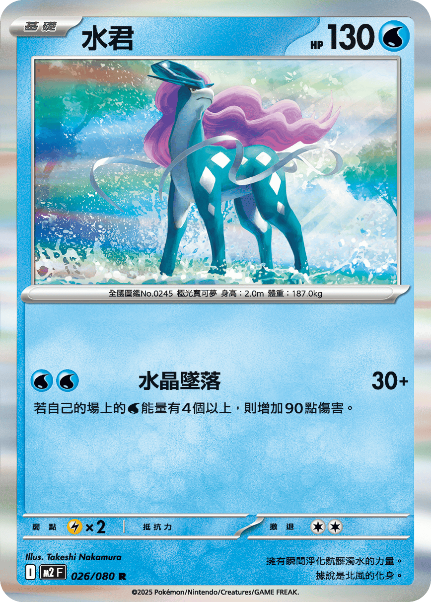 水君
