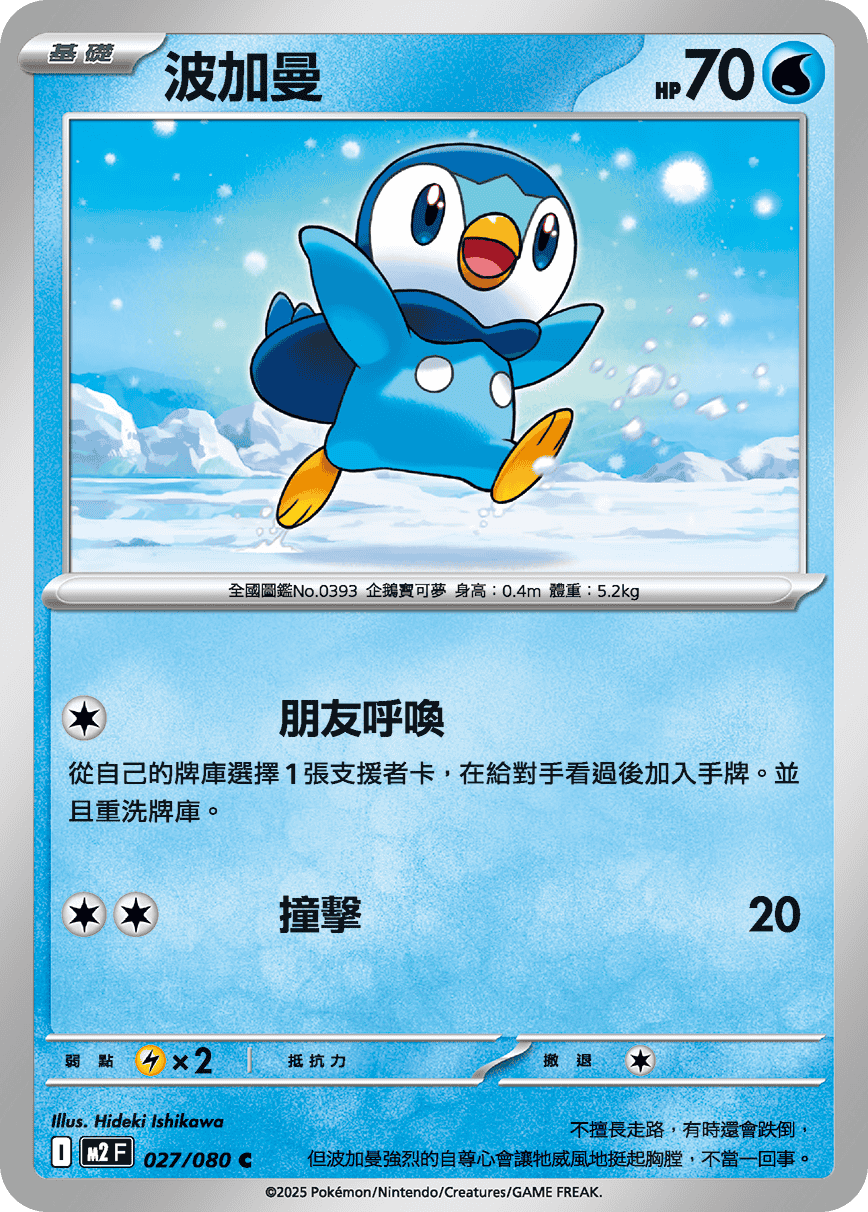 波加曼