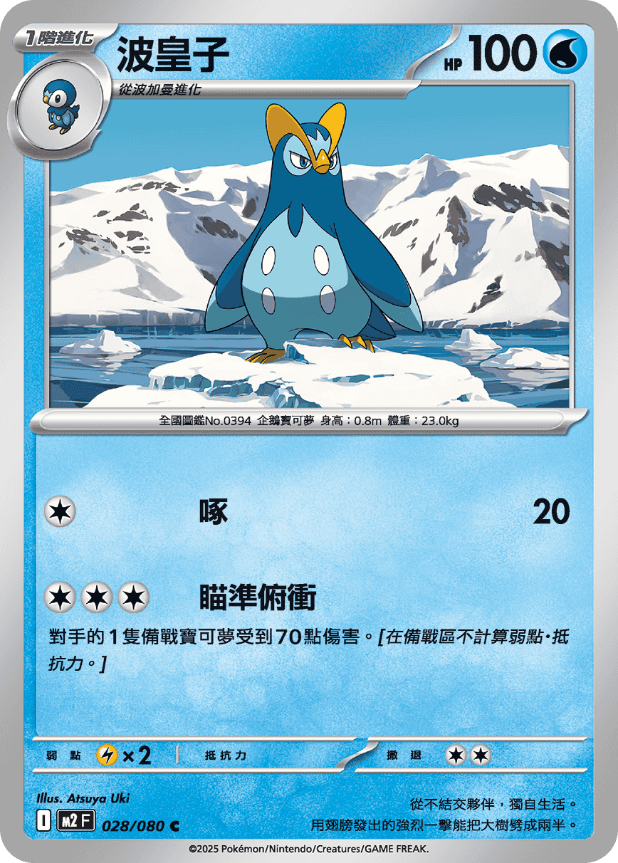 波皇子