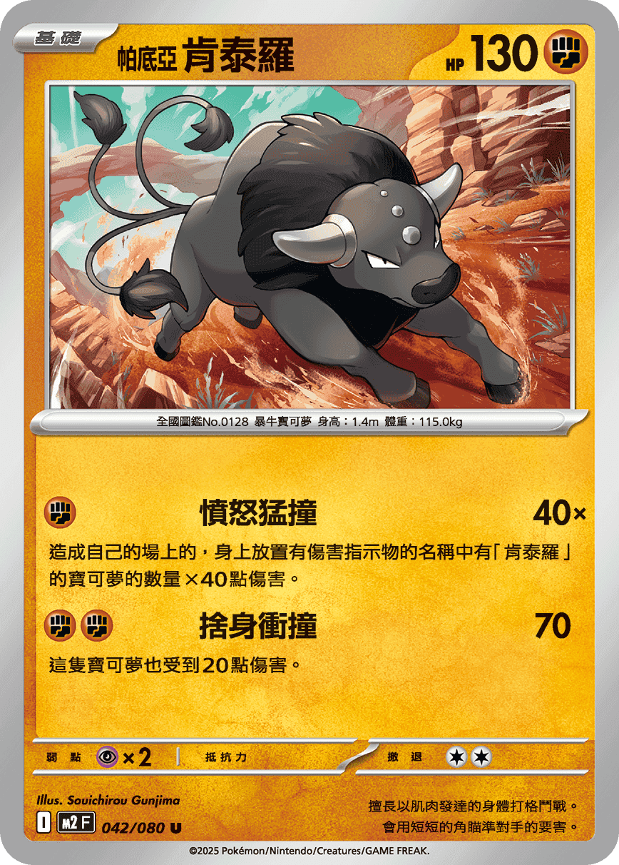 帕底亞 肯泰羅