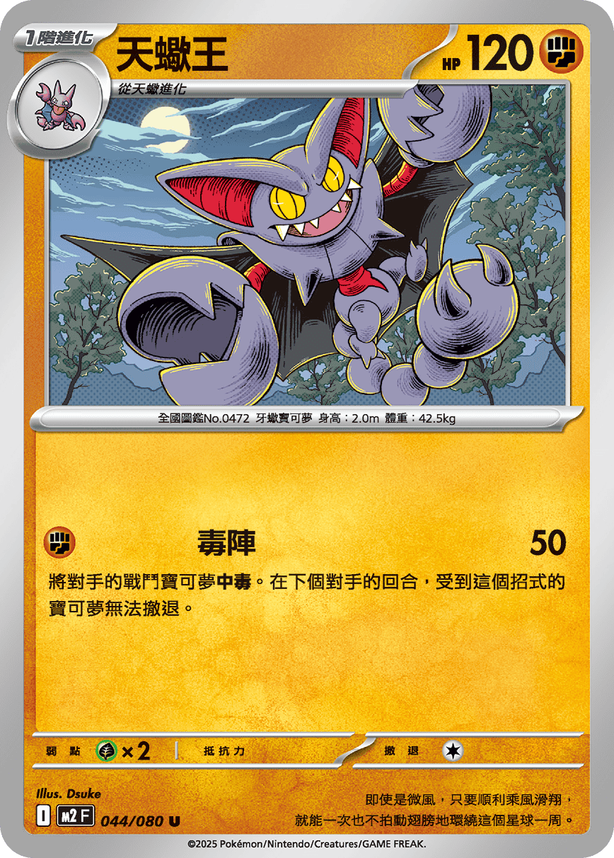 天蠍王