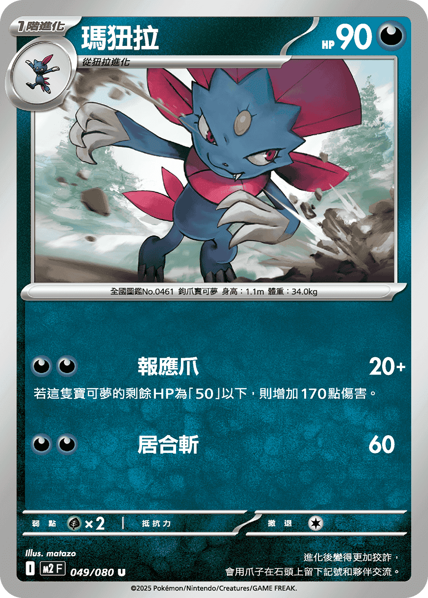 瑪狃拉