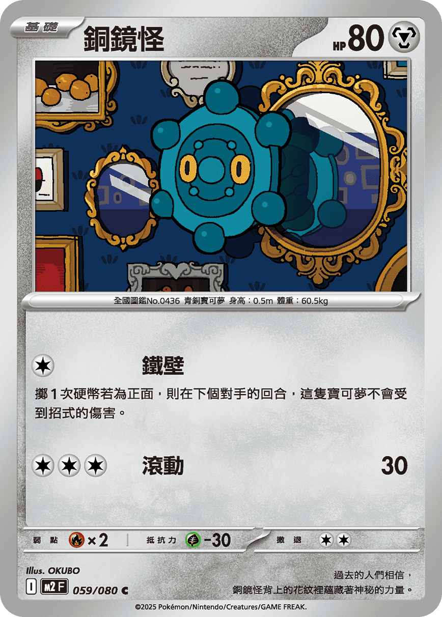 銅鏡怪