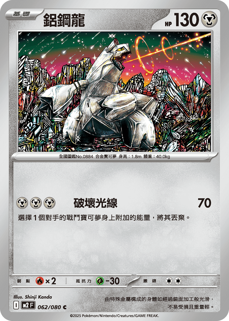 鋁鋼龍