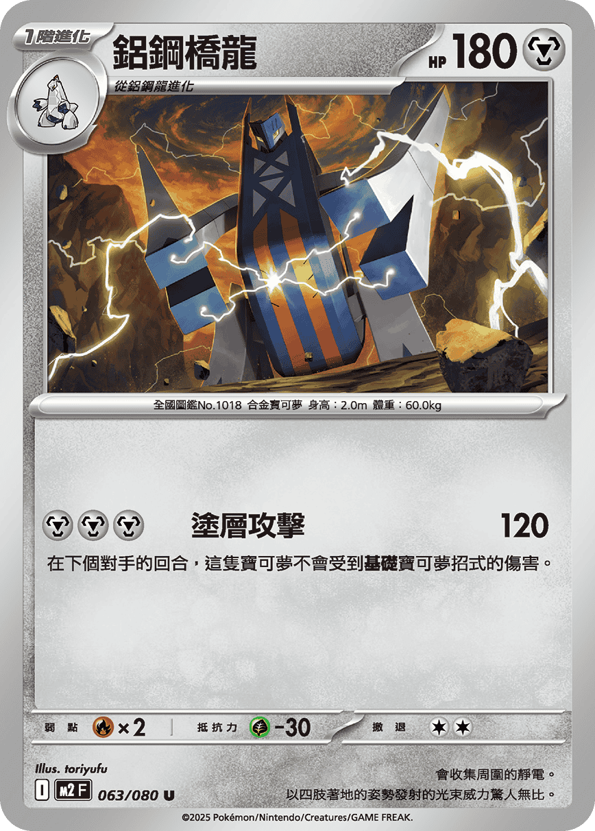鋁鋼橋龍