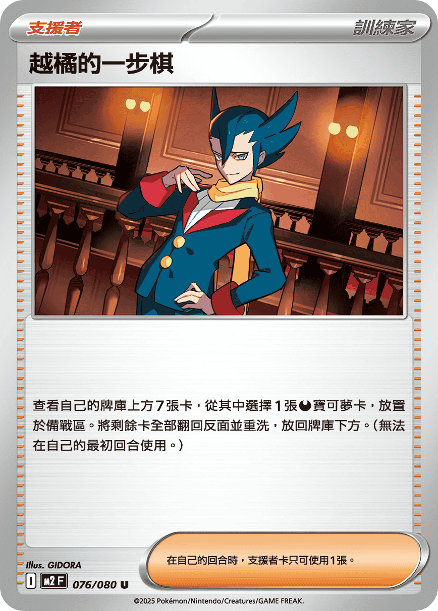越橘的一步棋