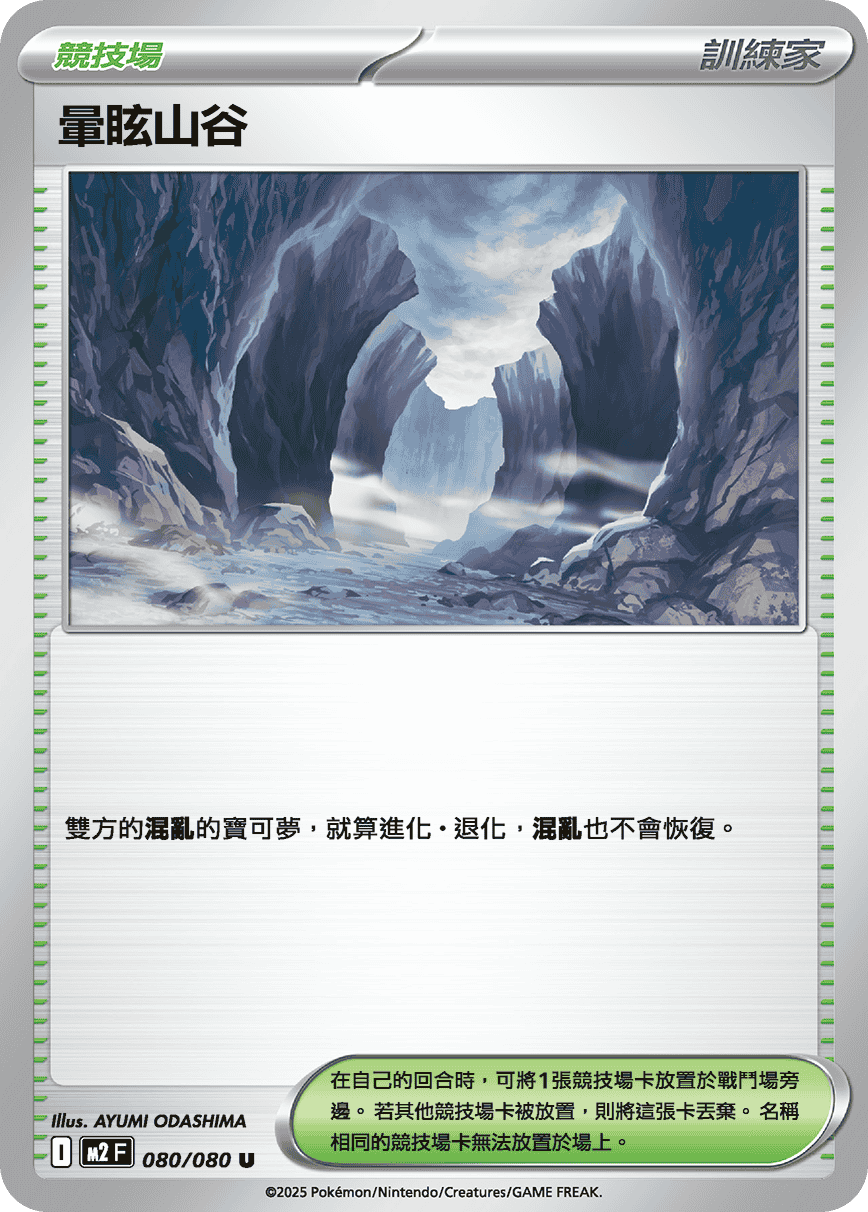 暈眩山谷