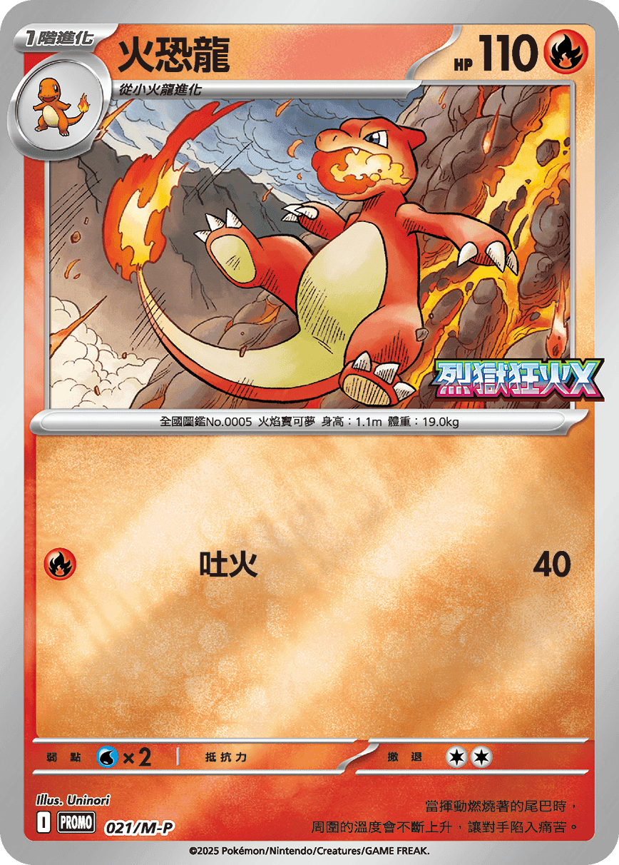 火恐龍