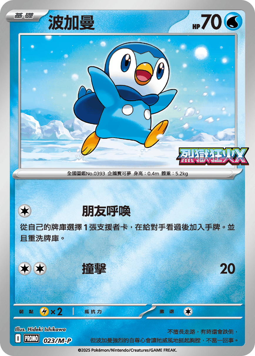 波加曼