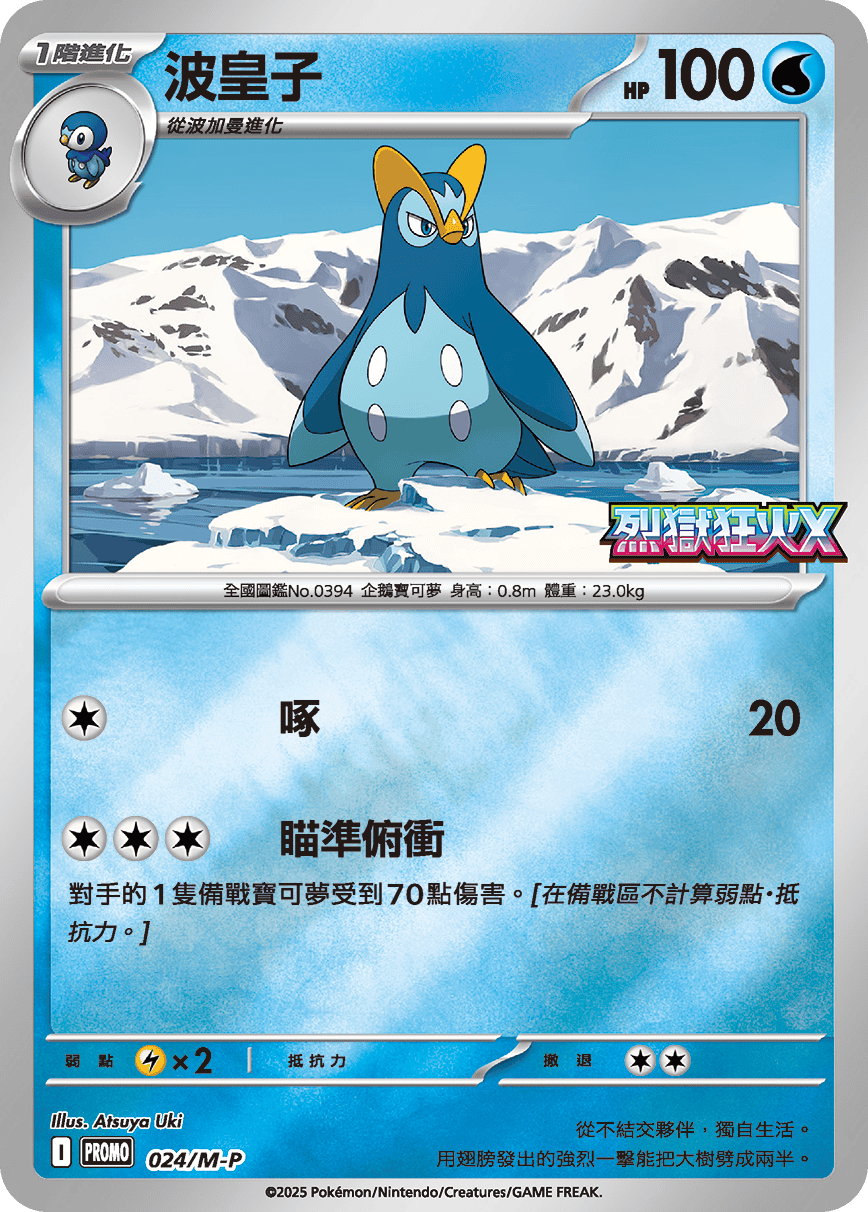 波皇子