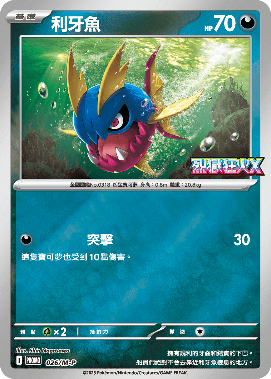 利牙魚