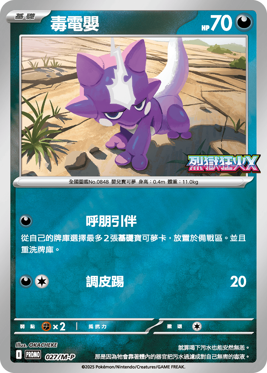 毒電嬰