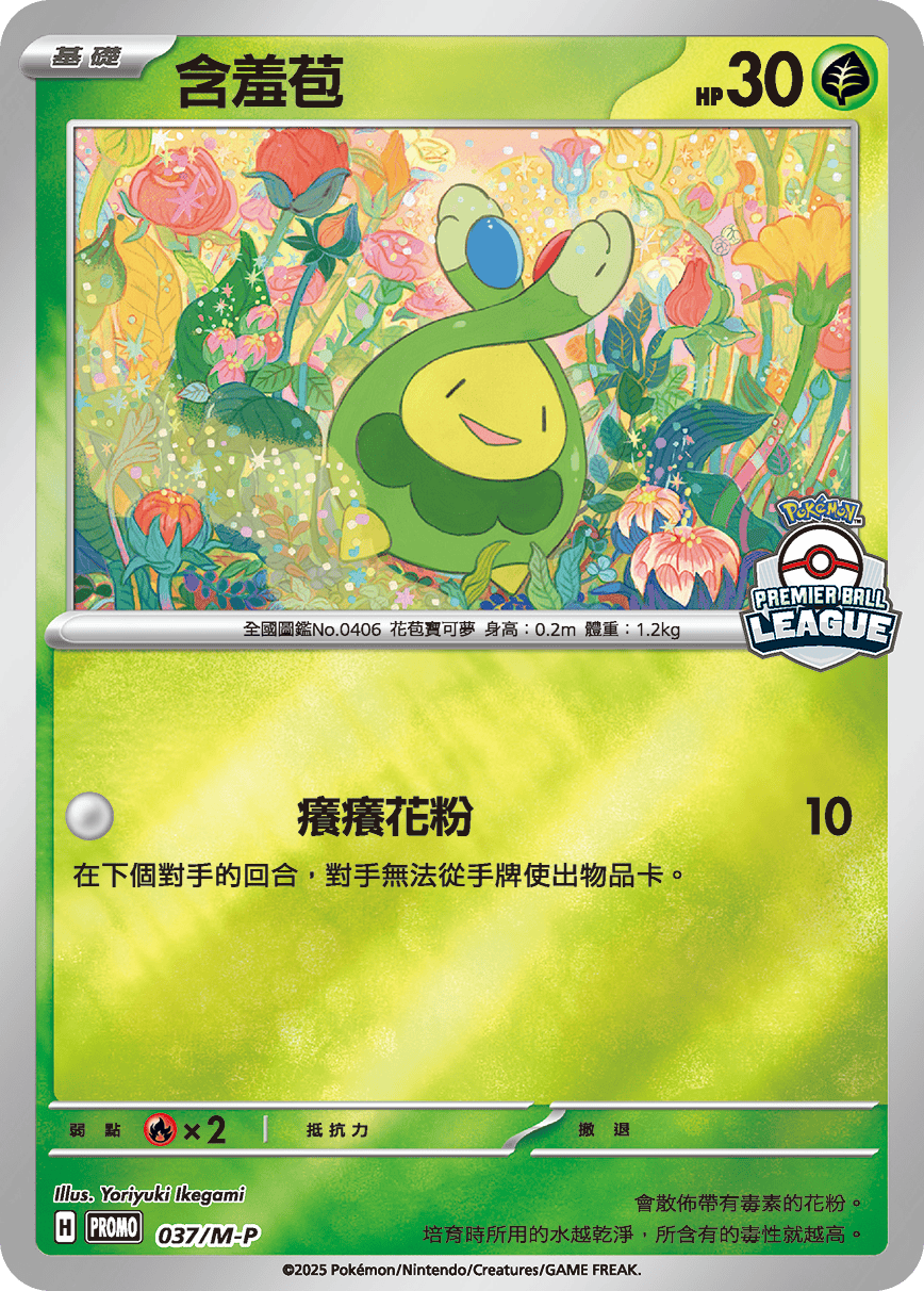 含羞苞