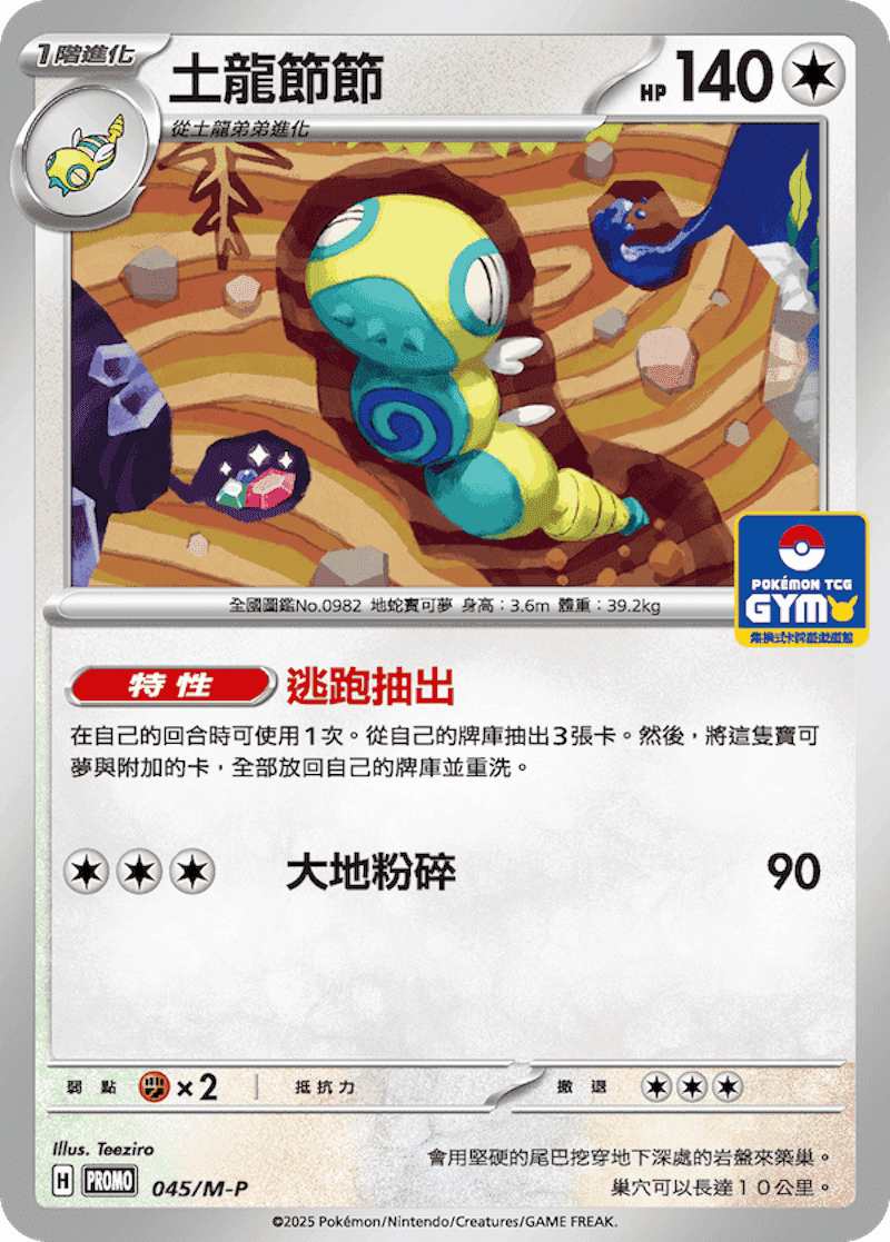 土龍節節