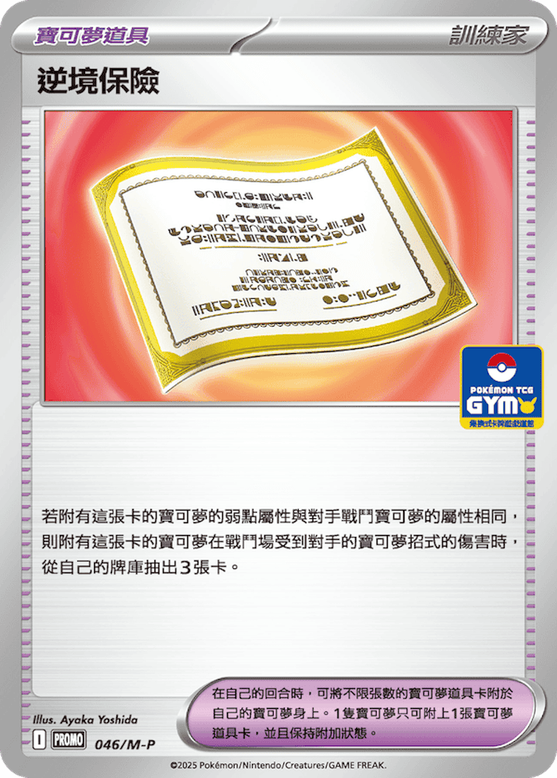 逆境保險