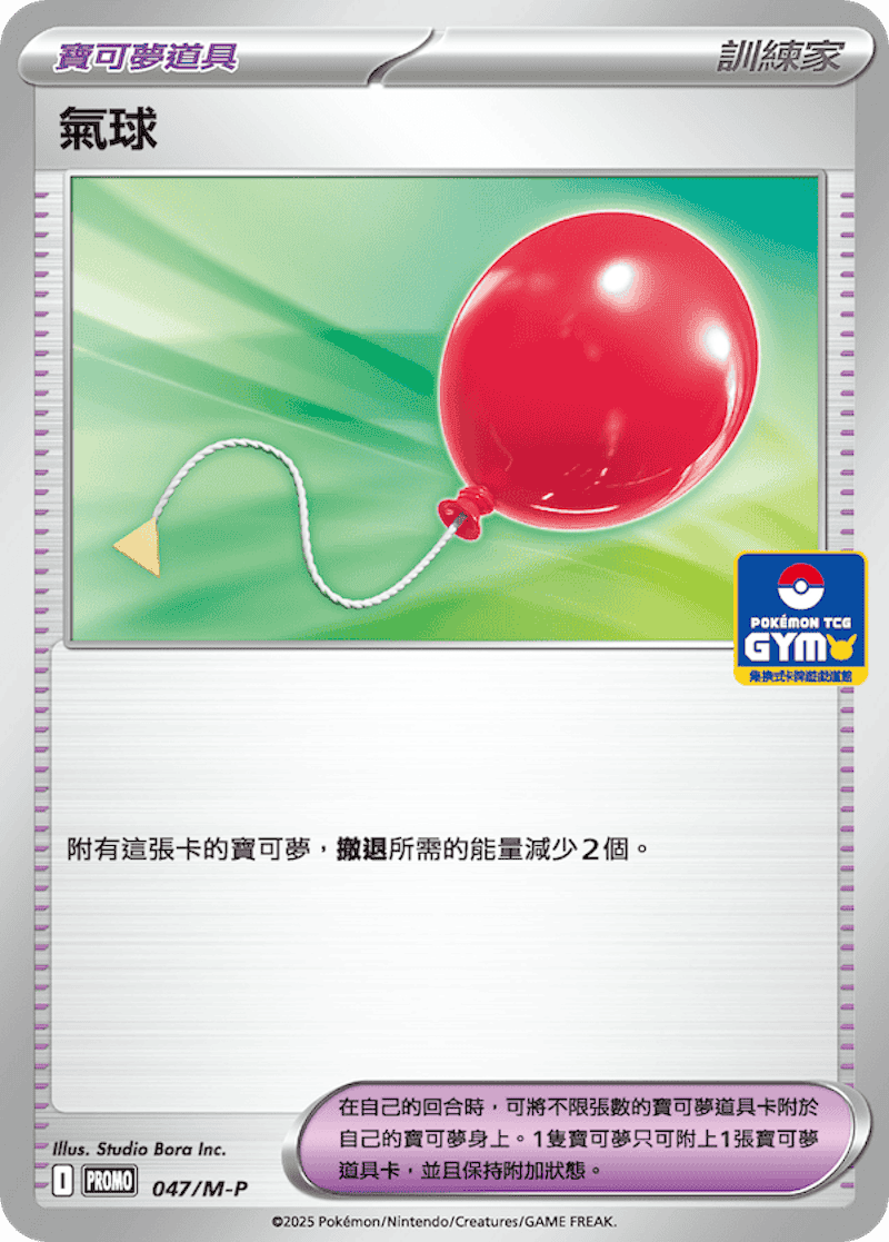 氣球