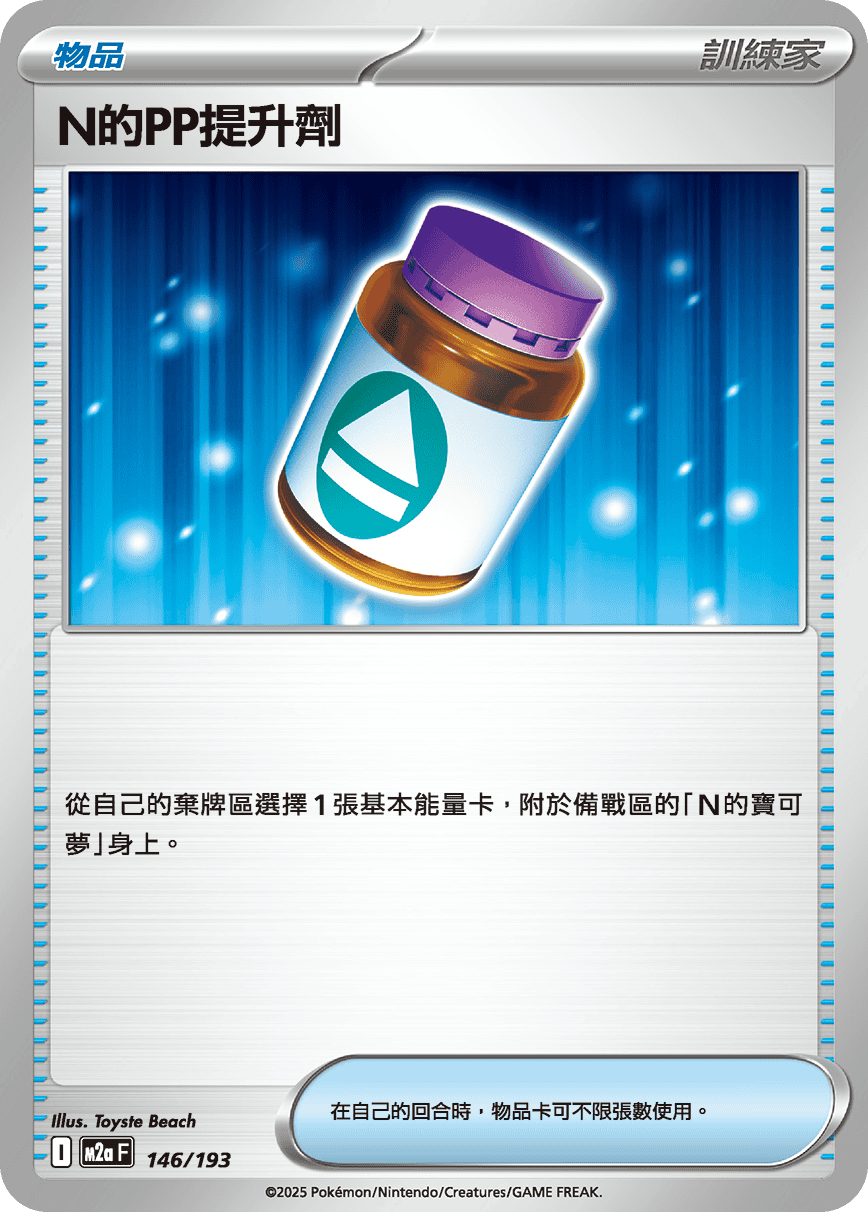 N的PP提升劑