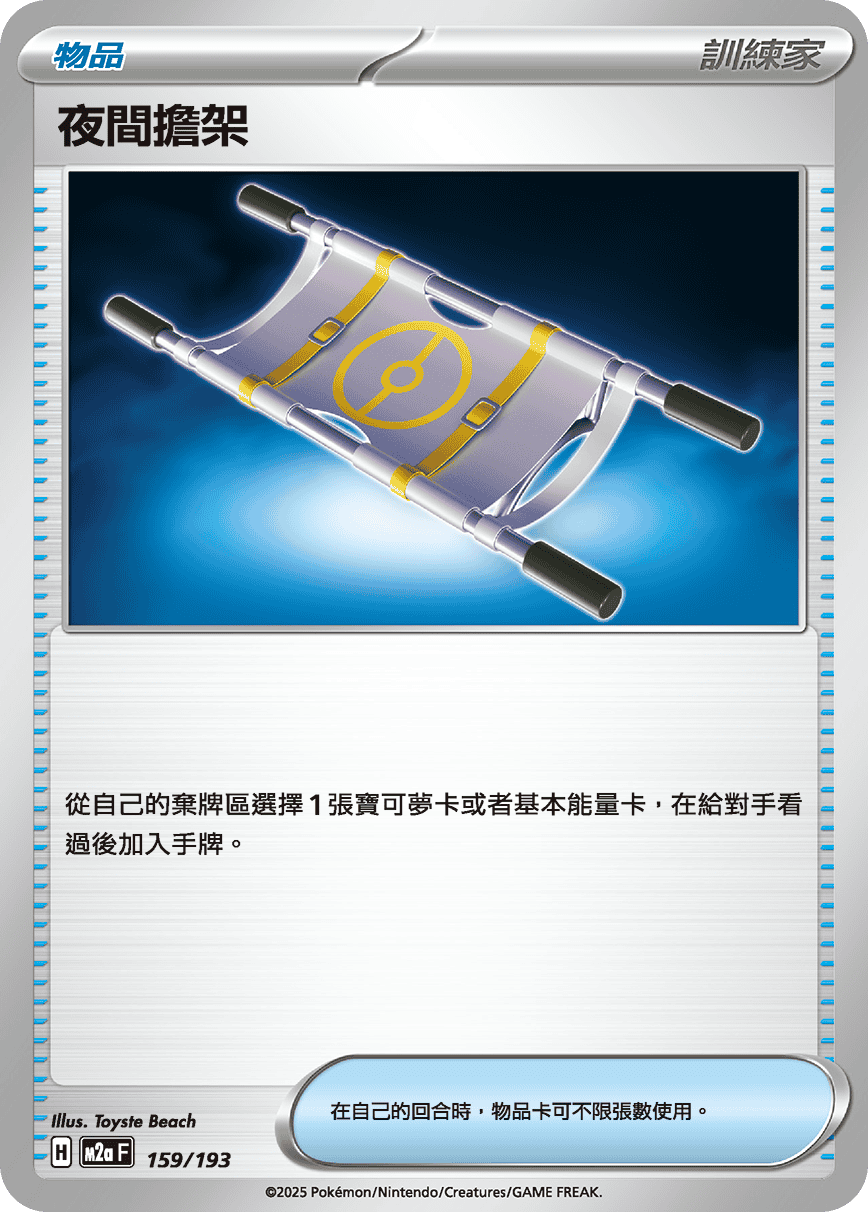 夜間擔架