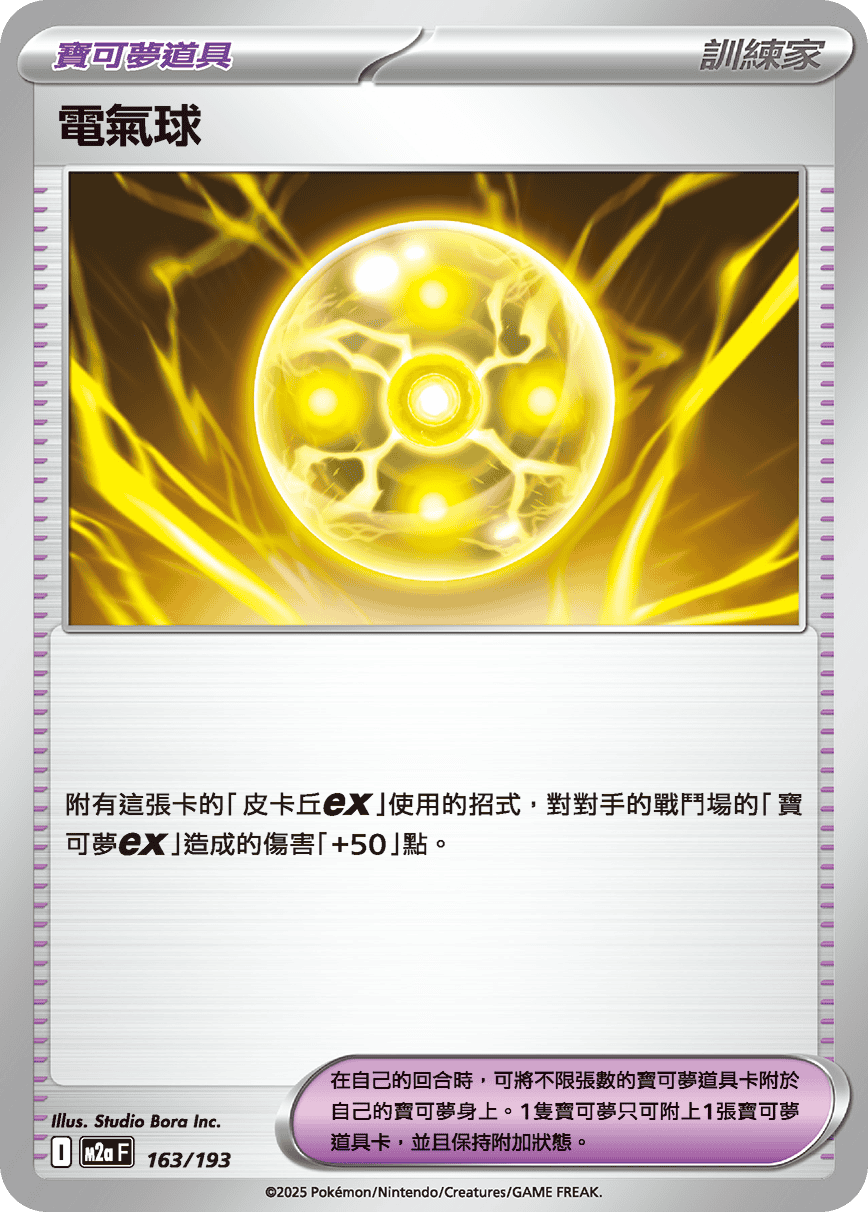 電氣球