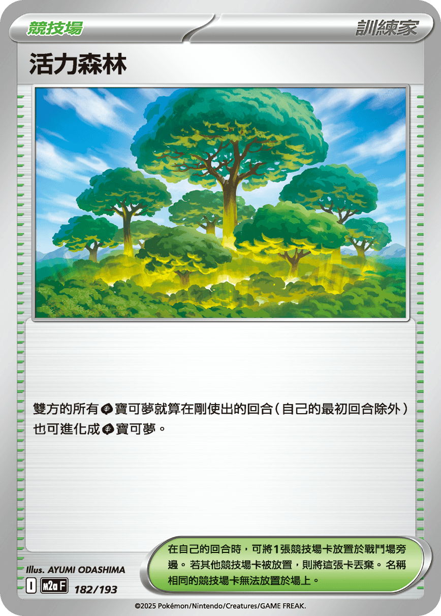 活力森林