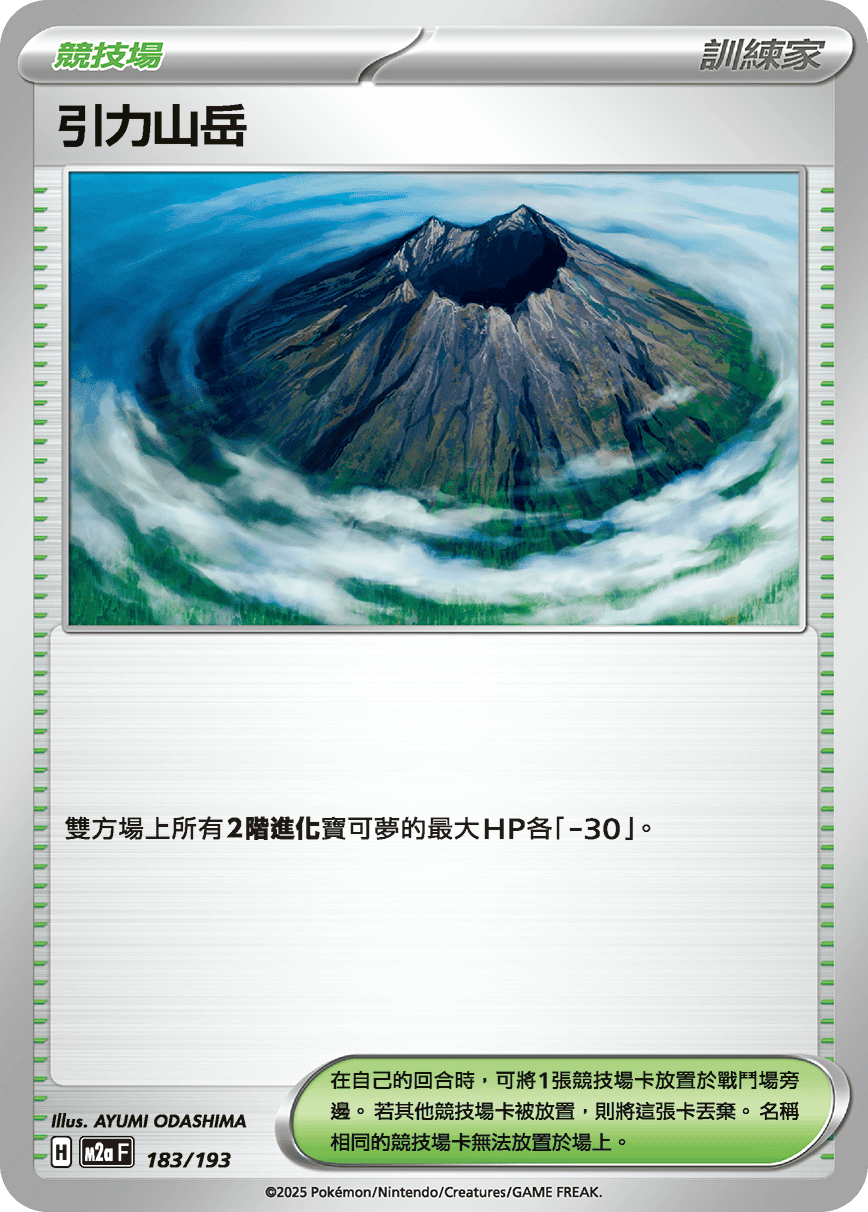 引力山岳