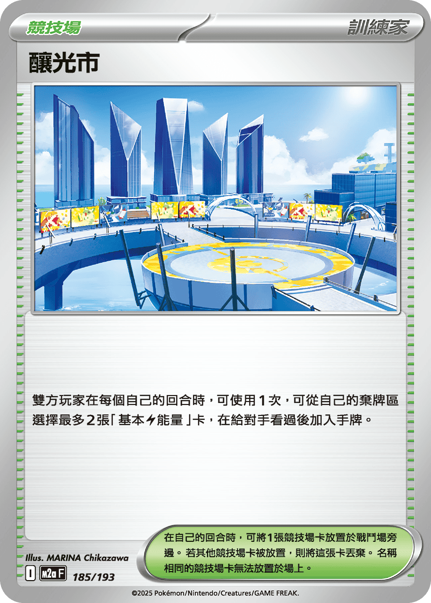 釀光市