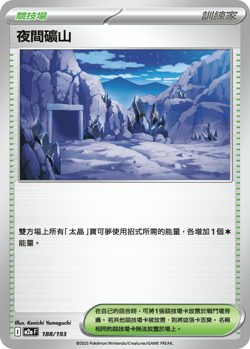 夜間礦山