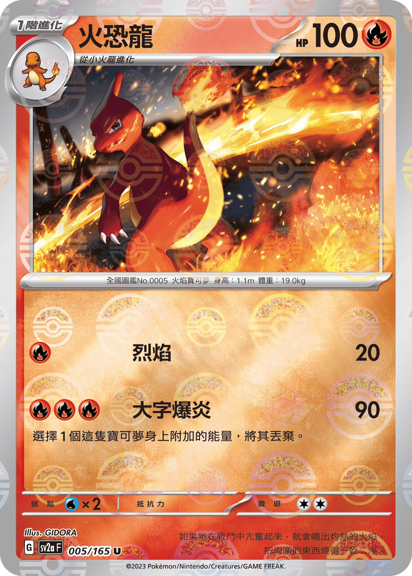 火恐龍
