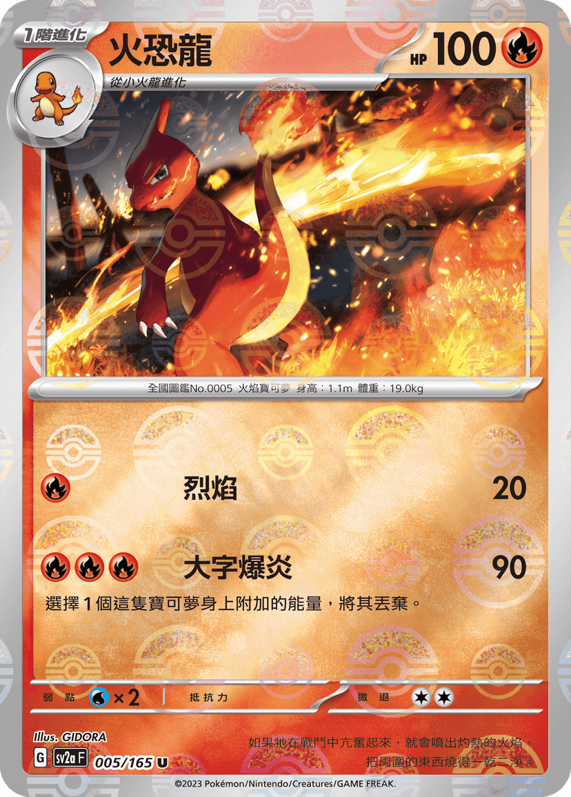 火恐龍