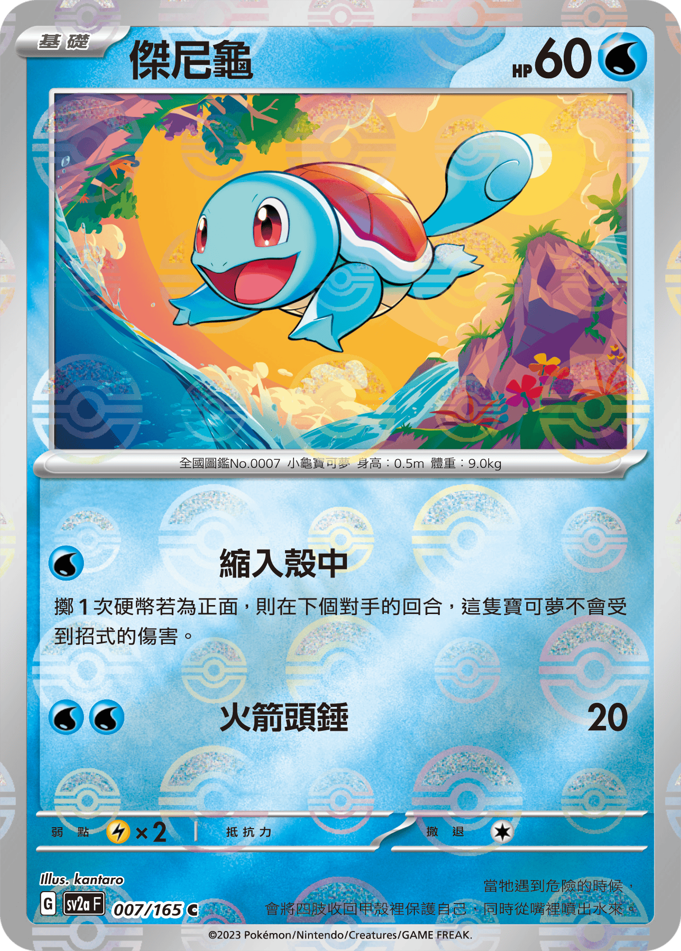 傑尼龜