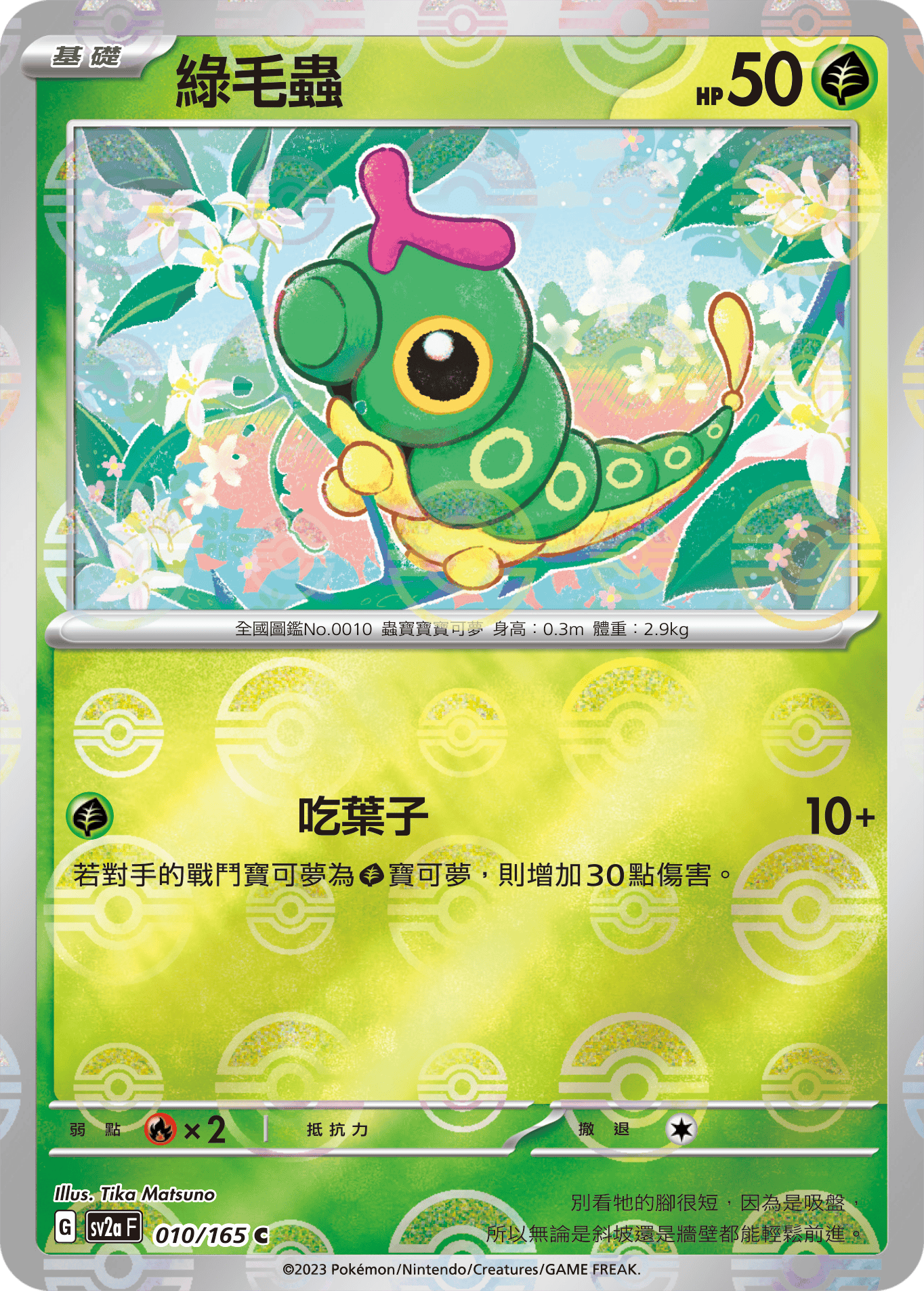 綠毛蟲
