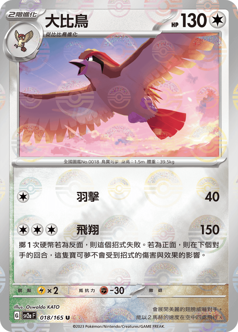 大比鳥