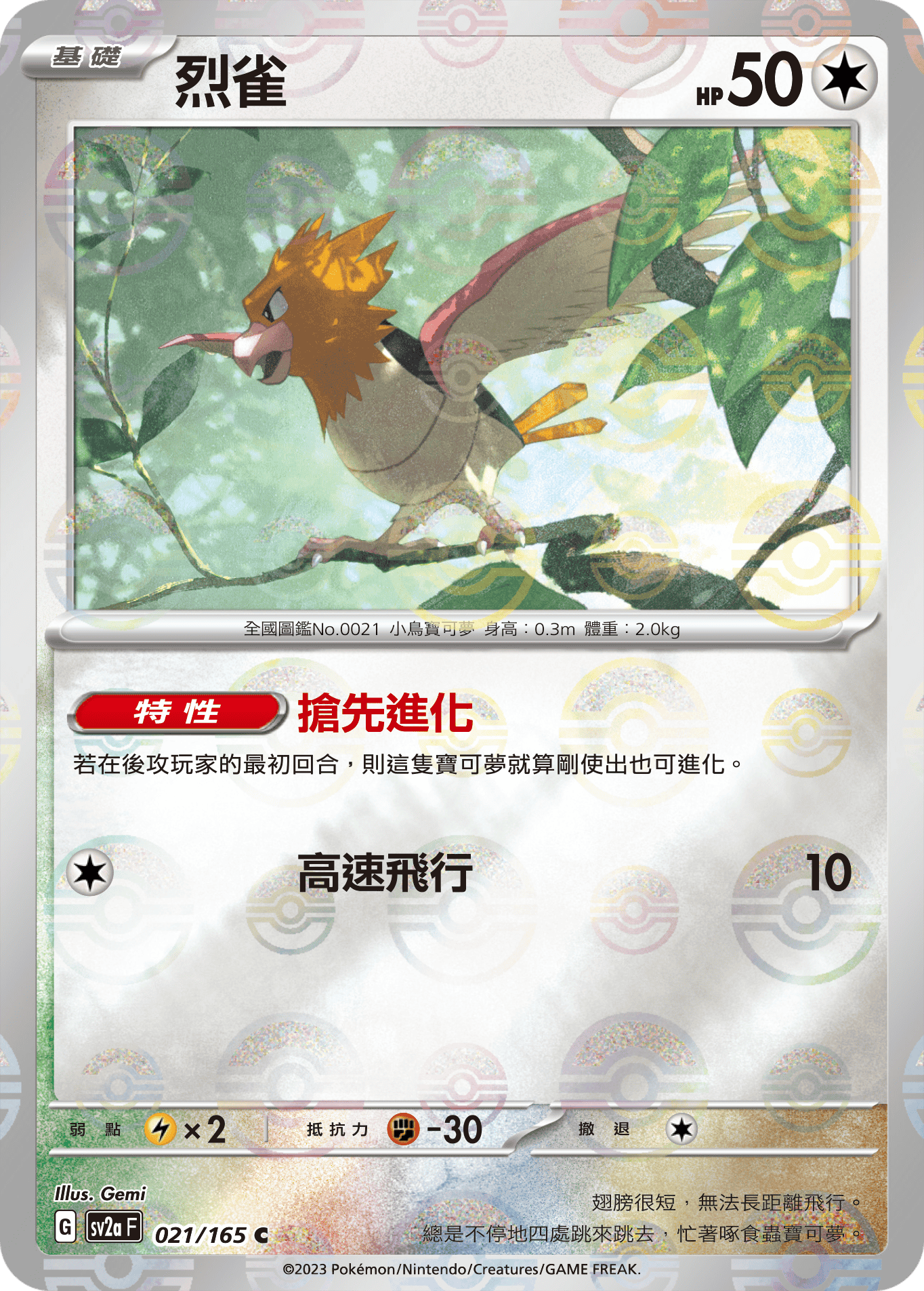 烈雀