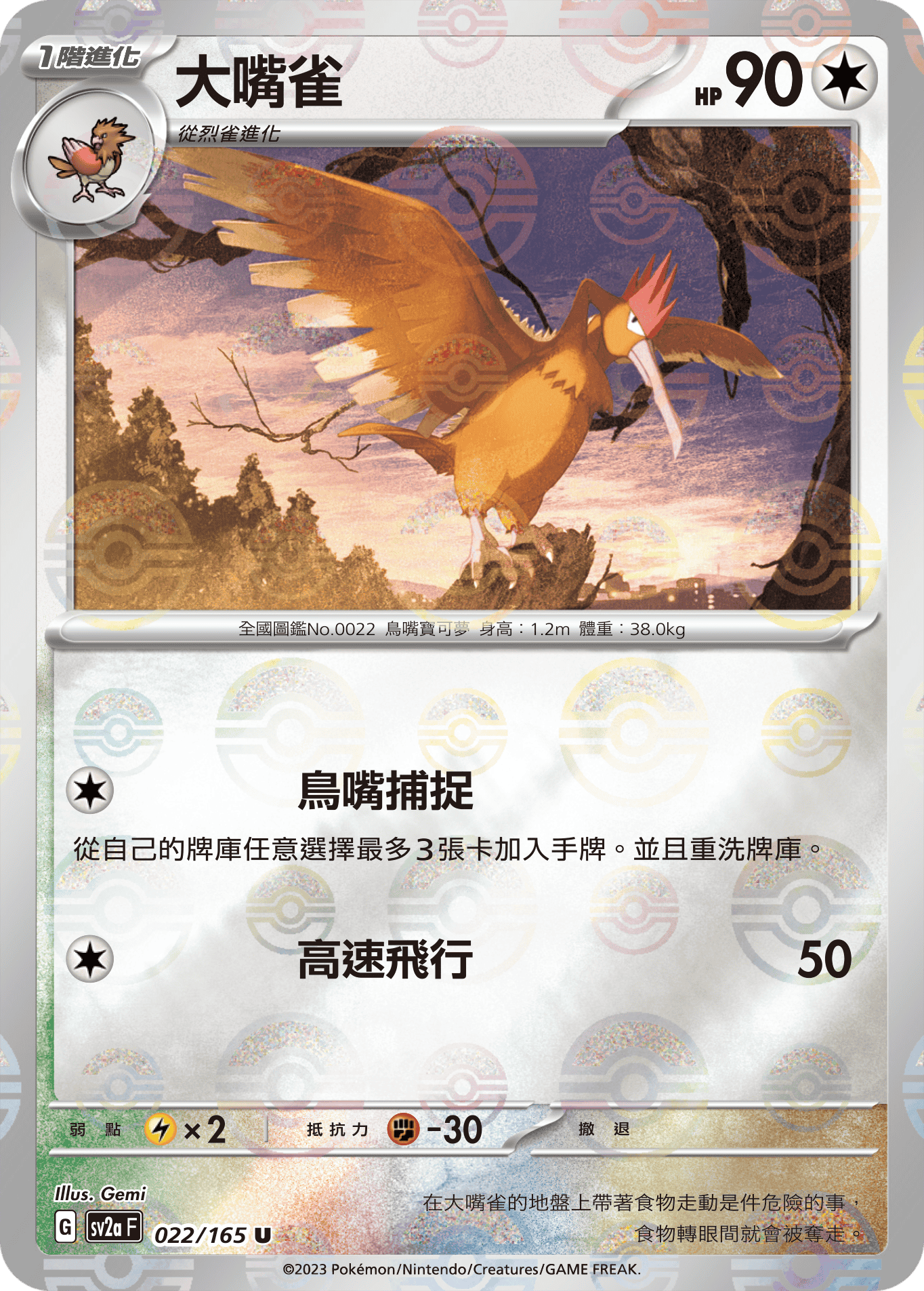 大嘴雀