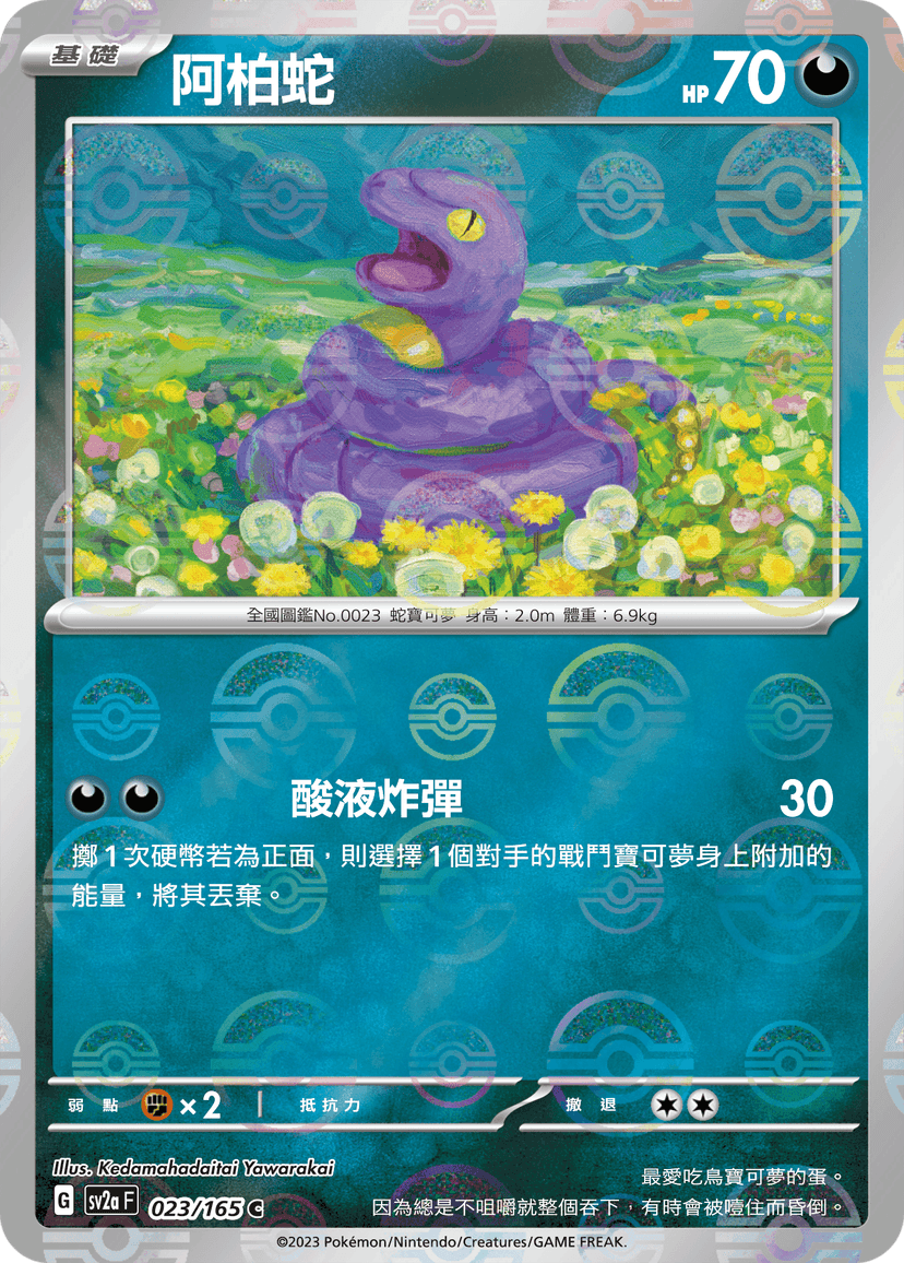 阿柏蛇