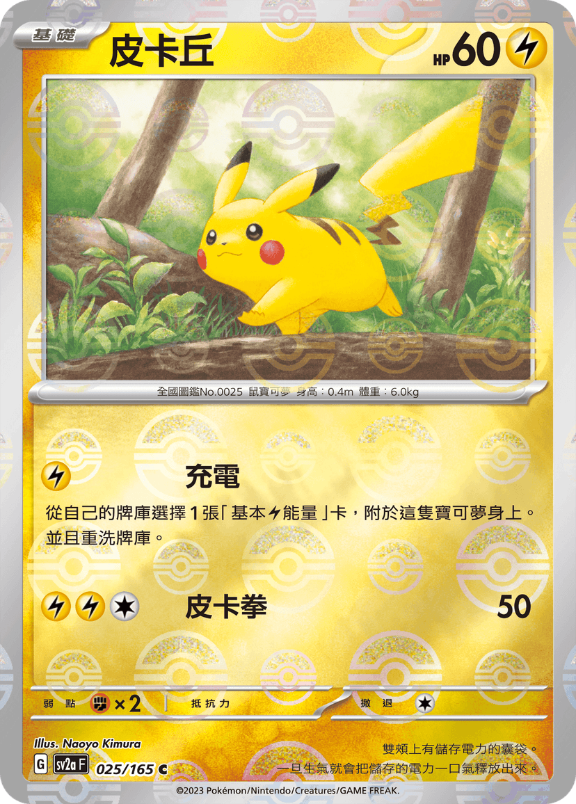 皮卡丘