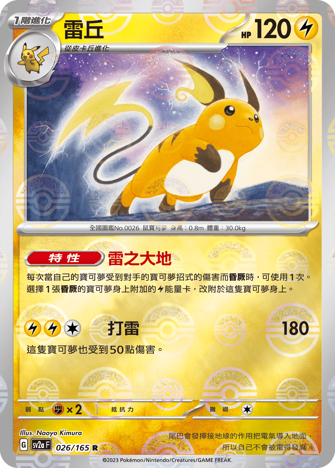 雷丘