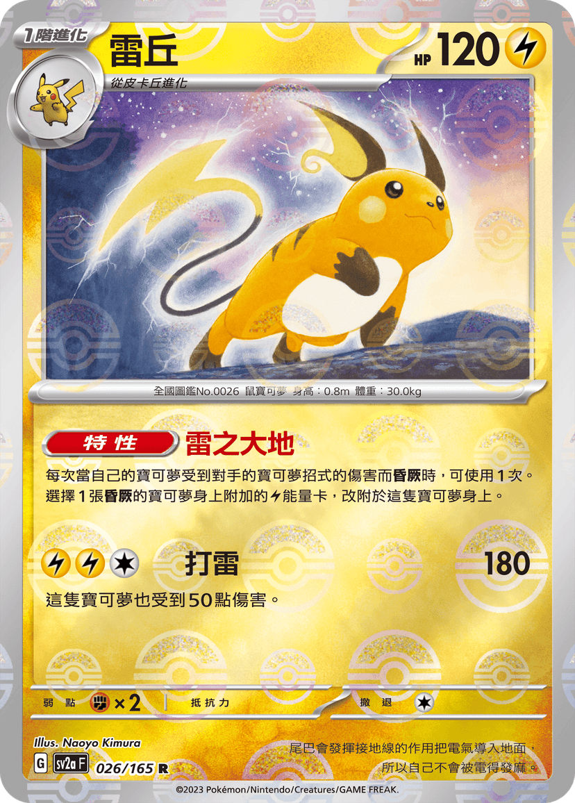 雷丘