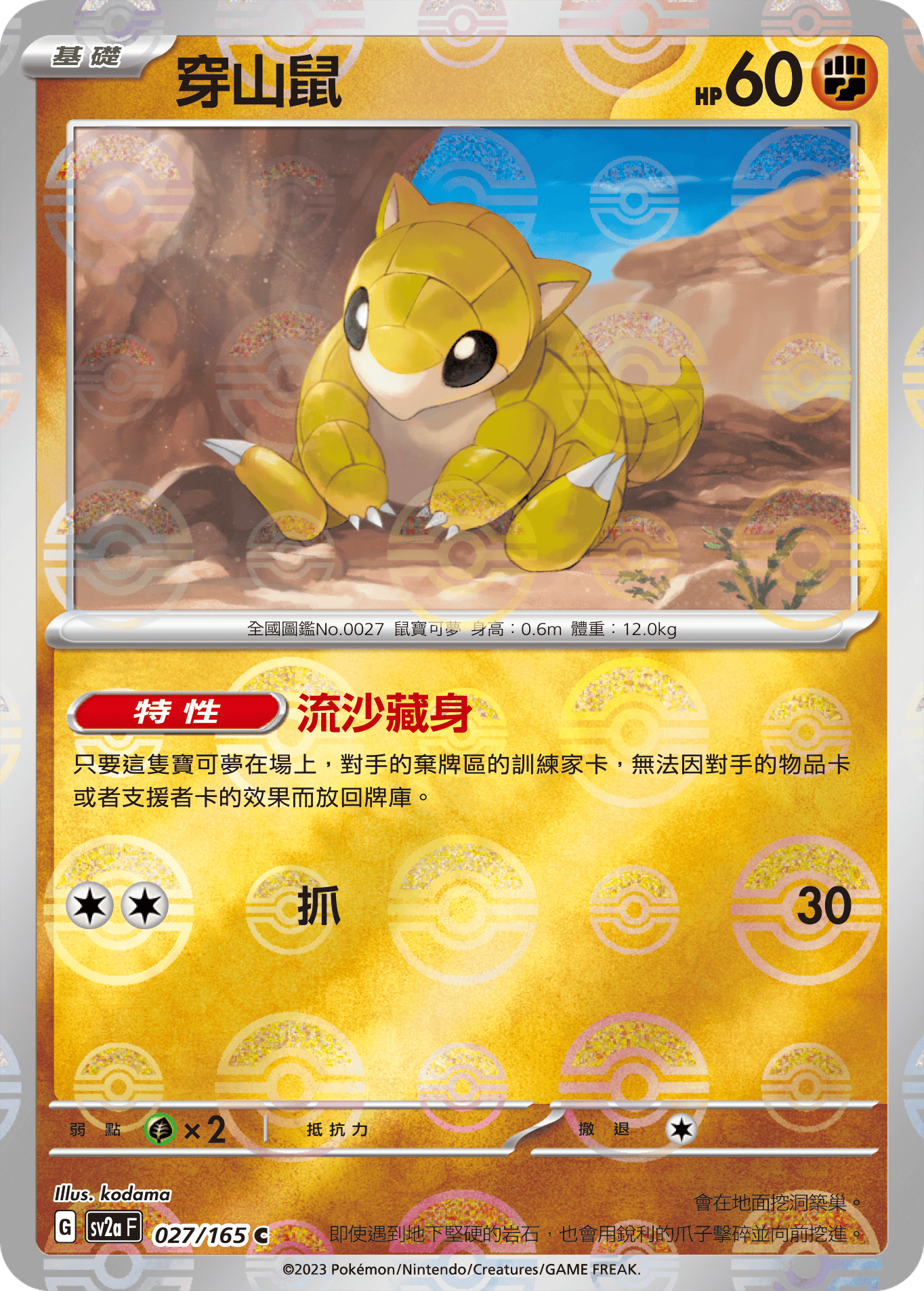 穿山鼠