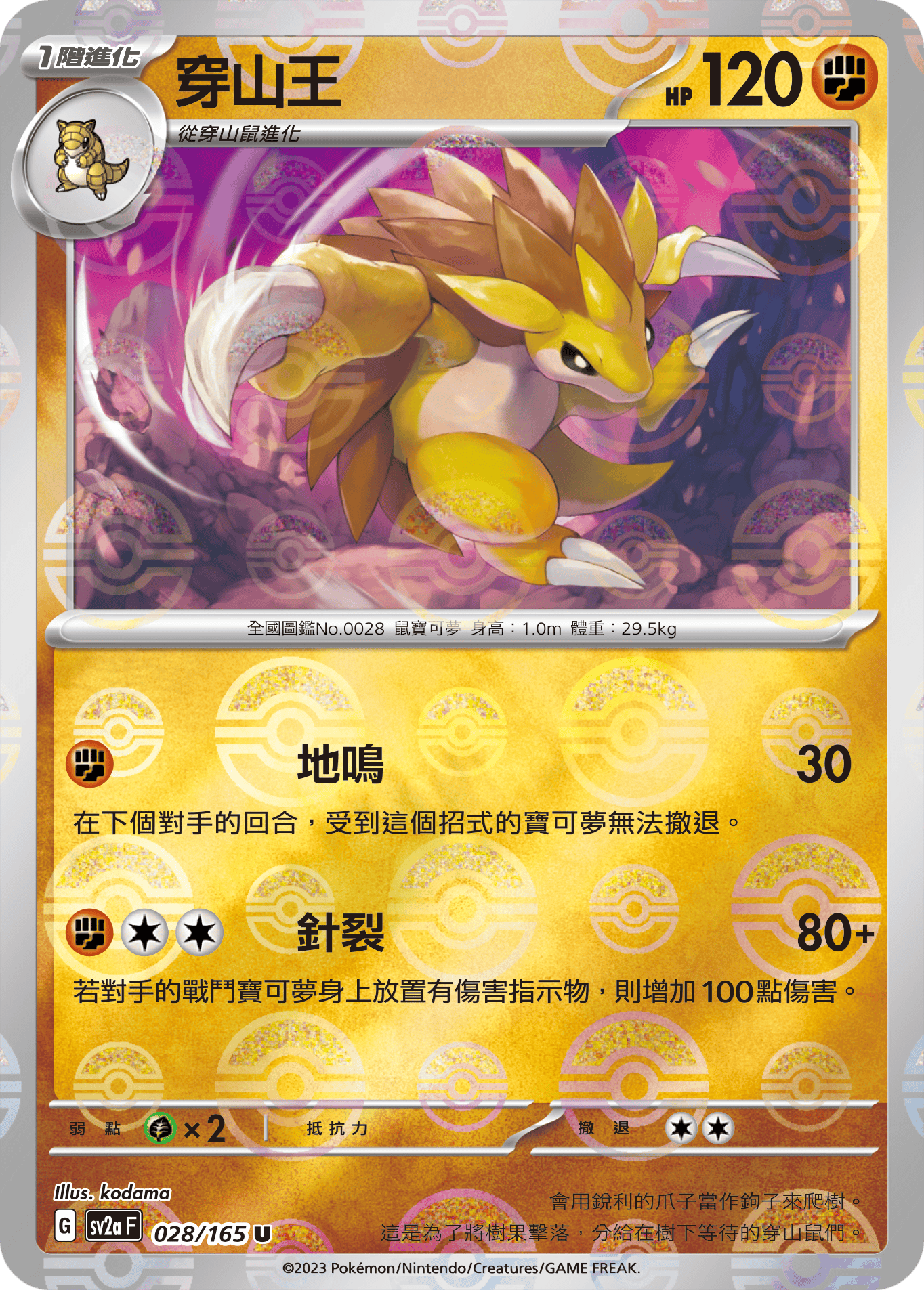 穿山王