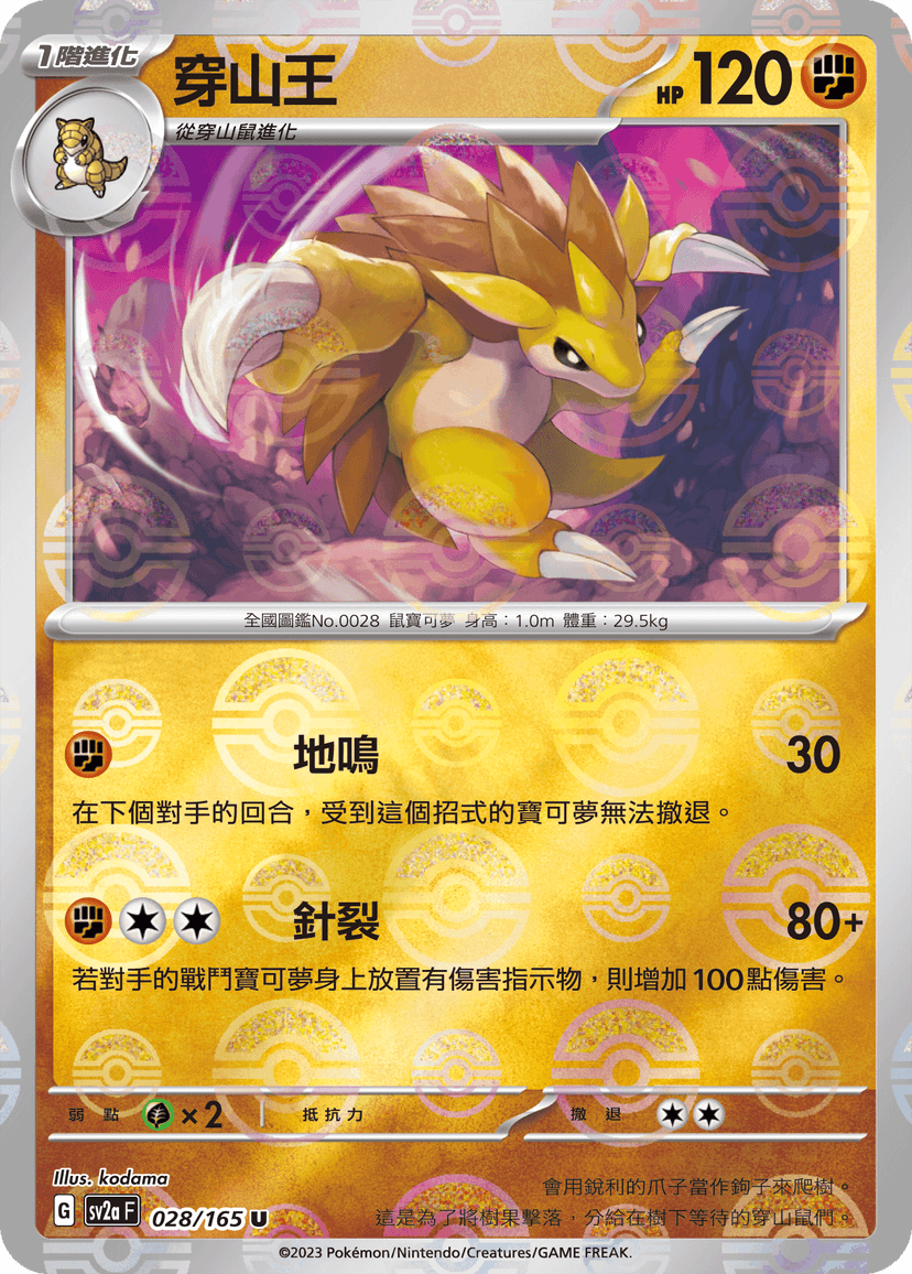 穿山王
