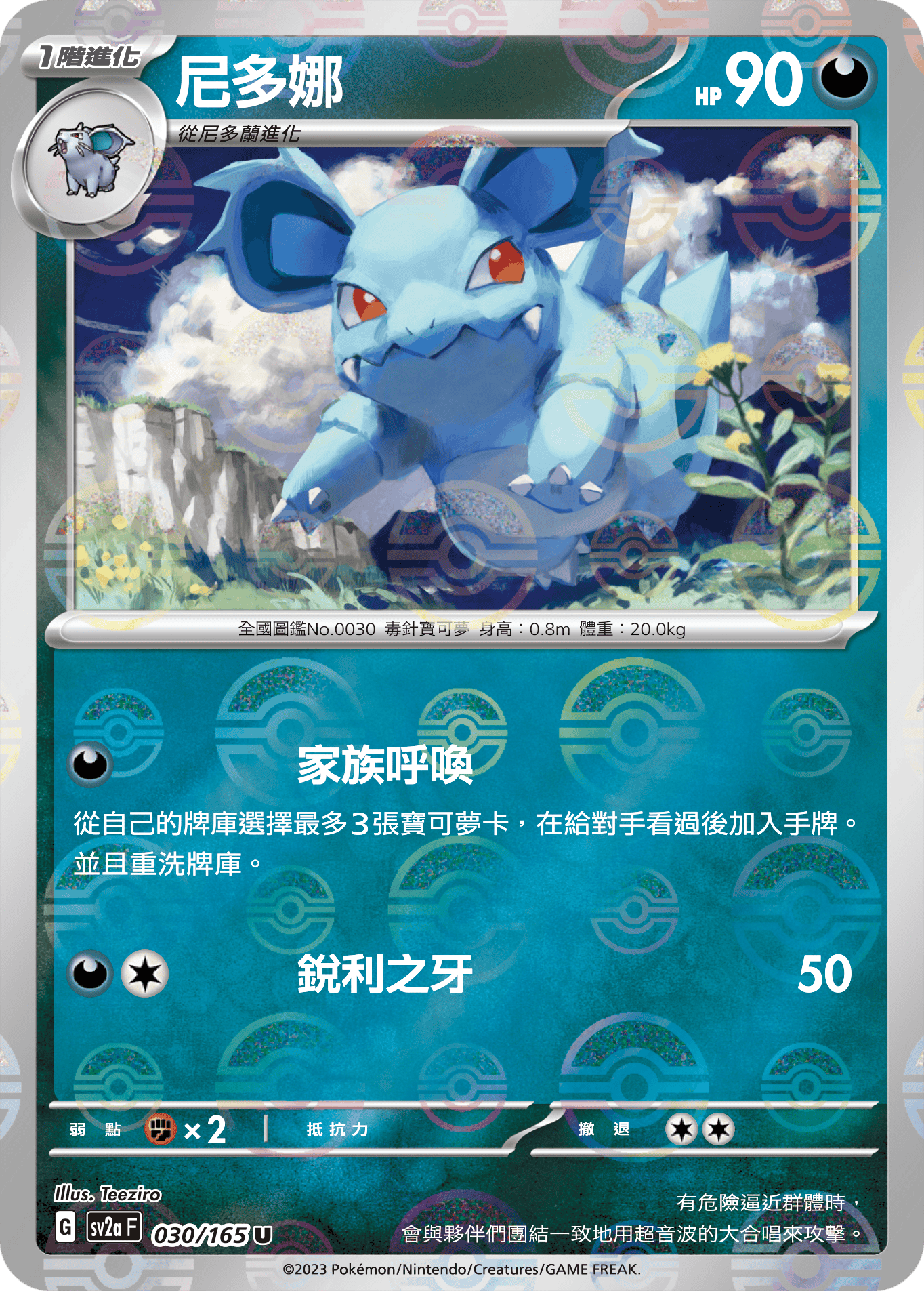 尼多娜