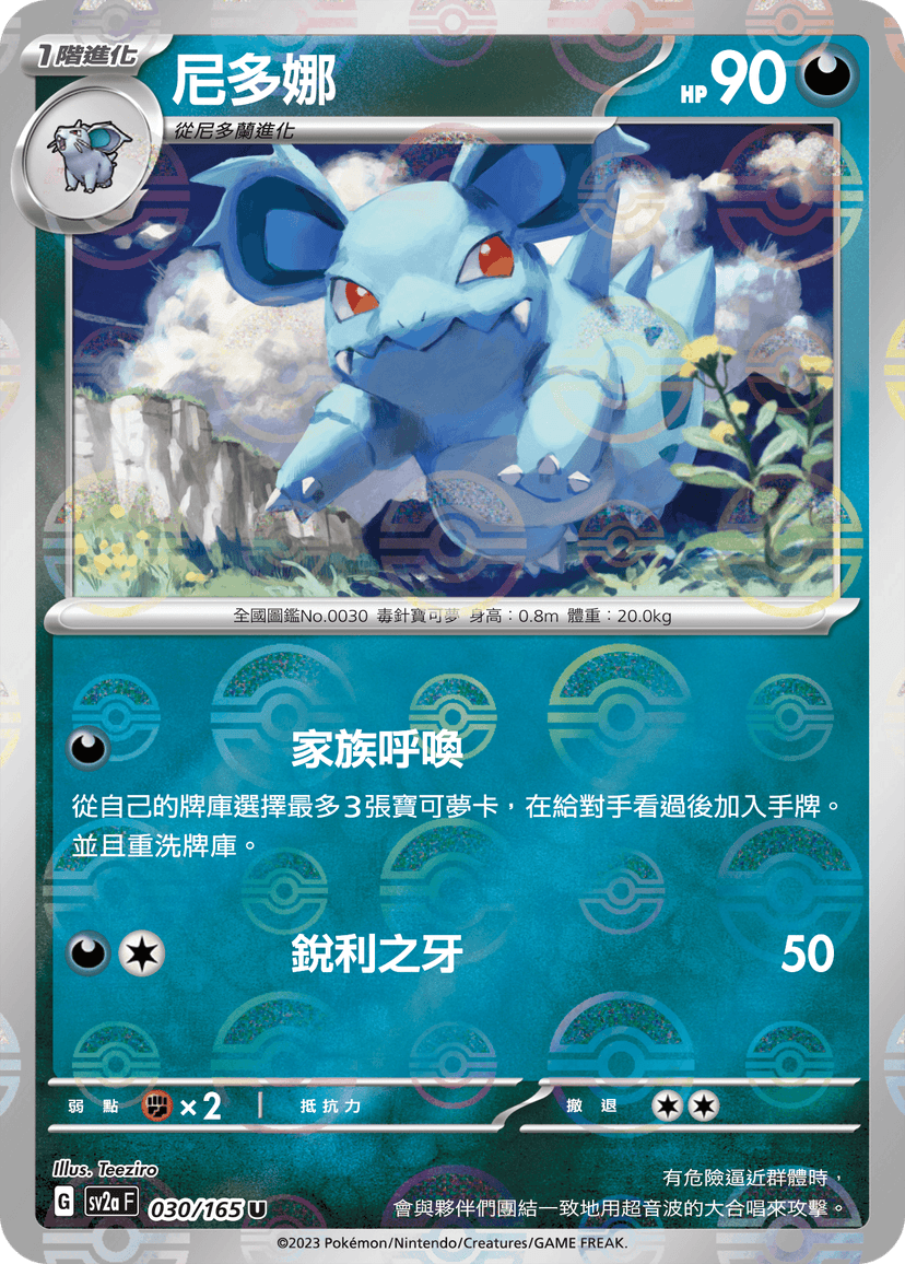 尼多娜